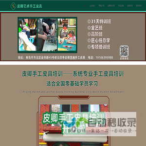 皮卿手工皮具培训