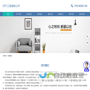 济宁工装装修公司