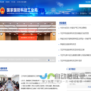 国家国防科技工业局