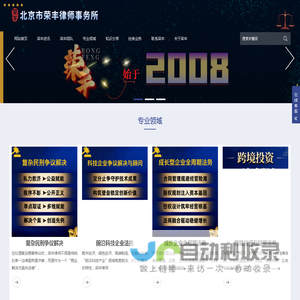 北京市荣丰律师事务所