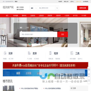 临沭房产网_临沭二手网_临沭租房