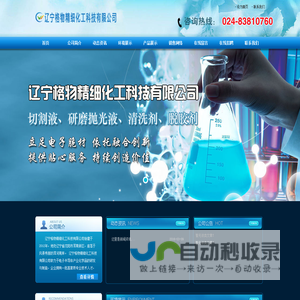 辽宁格物精细化工科技有限公司 - 辽宁格物精细化工科技有限公司