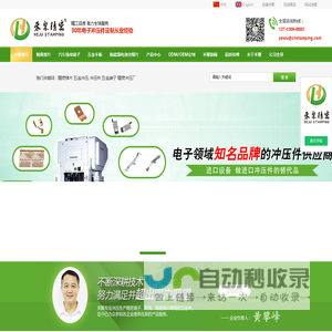 汽车线束端子_气体传感器外壳_精密弹片_电池防爆片_禾聚精密