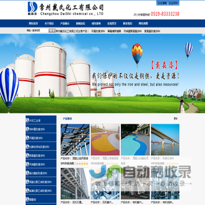 聚氨酯防腐涂料-环氧地坪涂料-环氧防腐涂料-丙烯酸聚氨酯涂料-醇酸防锈漆,丙烯酸树脂涂料,氟碳漆-常州戴氏化工有限公司