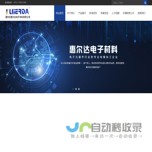 惠州市惠尔达电子材料有限公司