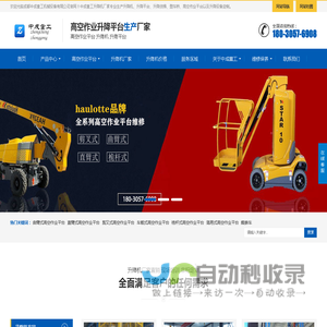 剪叉式高空车-高效安全的高空作业工具-曲臂式高空作业平台-剪叉式高空车-曲臂式升降平台-成都蜘蛛车