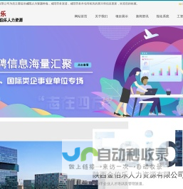 咸阳人力资源外包,咸阳劳务派遣,咸阳劳务外包-陕西金伯乐人力资源