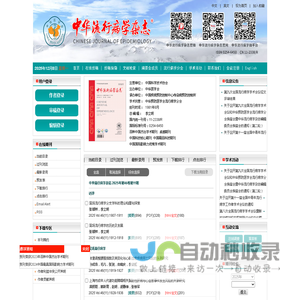 中华流行病学杂志