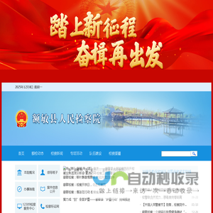 额敏县人民检察院