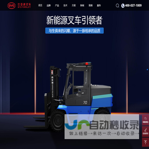 【比亚迪电动叉车公司】_专业从事比亚迪新能源叉车_比亚迪环保电动叉车_比亚迪锂电池电动叉车销售