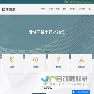 北方中鑫安泰新材料(内蒙古)有限公司_内蒙古稀土金属_包头稀土金属_内蒙古稀土合金