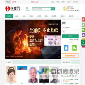 网上祭奠|网上祭祀|祭奠网|网上纪念馆|网上祭拜|网上扫墓|天堂纪念网|孝爱网