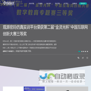 密码安全科技行业创新者-观源科技