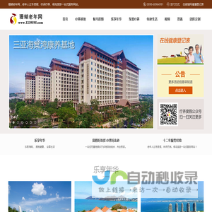 海南老年网_海南老年公寓_三亚老年公寓_海南专业老年度假、疗养网站