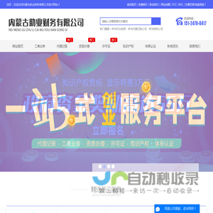 呼市代办执照_呼市代理记账公司_呼市财务公司-内蒙古助业财务有限公司