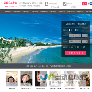 拉萨征婚相亲交友-拉萨离异再婚 - 西藏987交友网