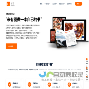 有图网—AI智能体、翻页电子书、照片书、电子画册、数字报刊和MG动画视频制作发布平台