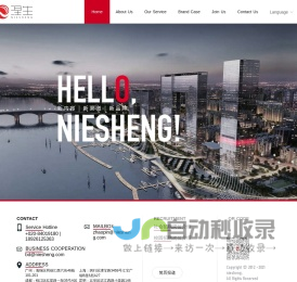 涅生科技(广州)股份有限公司