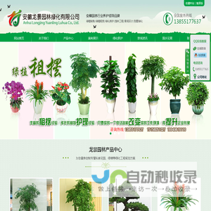 合肥绿化养护|合肥绿植租赁|合肥花卉租摆|合肥国庆花展|安徽龙景园林绿化有限公司