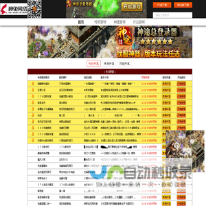 神兔网络科技「传奇神途找服网」- 最大传奇神途开服表发布网_最新资讯,366st.Com