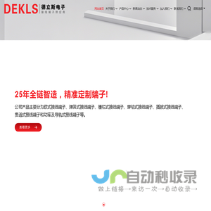 PCB焊接端子|导轨接线端子|模块端子|光伏连接器|储能连接器厂家-德立斯DEKLS