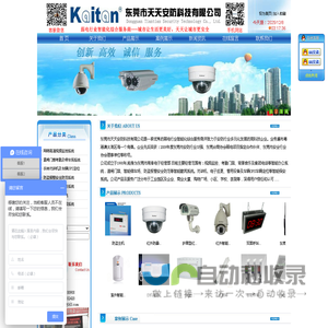 东莞监控|东莞监控工程|东莞监控安装|东莞监控系统|东莞远程监控|高清监控安装|安装监控|长安摄像头安装|东莞摄像头安装|东莞市天天安防科技有限公司