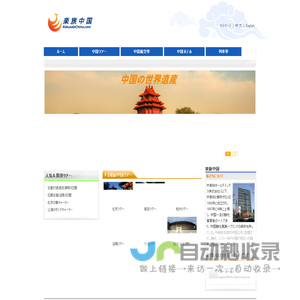 中国旅行・観光 ：ツアー・ホテル・航空券・中国旅行情報-楽旅中国