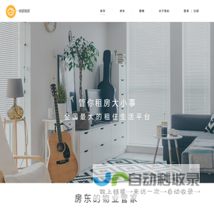 一间房 - 让租房更简单