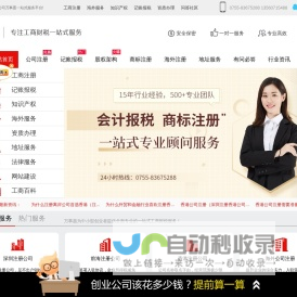 深圳公司注册_工商注册代办理_注册公司流程和费用-万事惠