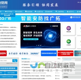 上海安防网-上海安全防范报警协会