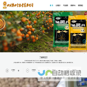 四川新四方肥业有限公司欢迎您 - 尿基高塔复合肥、硫基高塔复合肥、矿源黄腐酸系列、硝基高塔复合肥