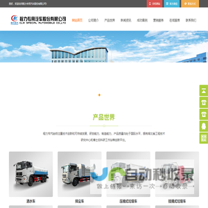 程力专用汽车股份有限公司