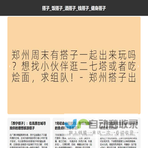 搭子_饭搭子_酒搭子_钱搭子_健身搭子 - 搭子