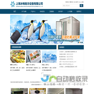 冷库机组-上海冰畅制冷设备有限公司