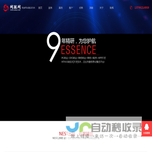 惠州网站建设|网站制作|网站设计|高端网站建设 - 网巢网