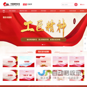 思政资源库 - 中国教育在线