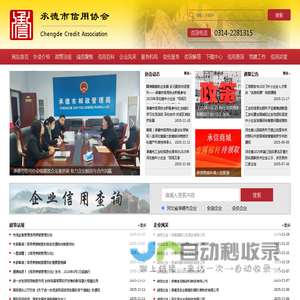 承德市信用协会