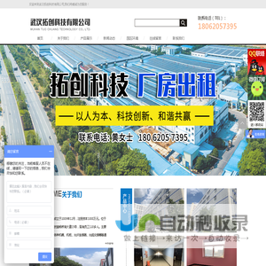 武汉拓创科技有限公司
