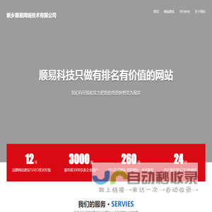 新乡顺易网络技术有限公司-新乡网站建设_网站设计制作公司_企业网站开发-新乡建站公司