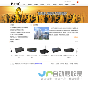 泰克网络通信(深圳)有限公司