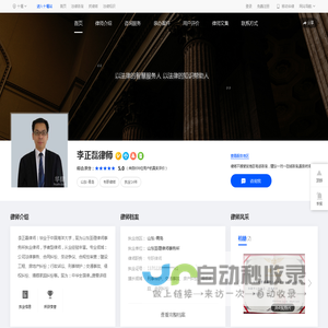 青岛知名律师_刑事辩护_交通事故_离婚-李正磊律师网|华律网
