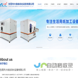 东莞市大信自动化设备有限公司