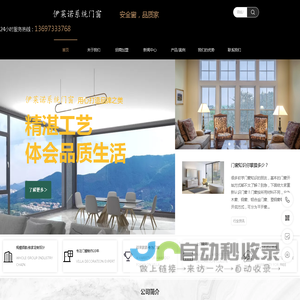 伊莱诺系统门窗