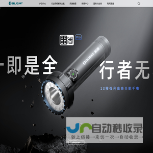 olight傲雷手电筒-LED手电_户外手电_战术手电