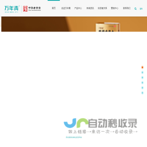广东万年青制药股份有限公司