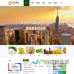 南通裕丰粮油发展有限公司-南通裕丰粮油发展有限公司