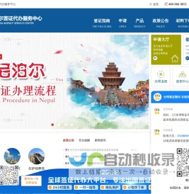 尼泊尔签证代办服务中心
