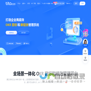 Tita - OKR和持续绩效管理平台