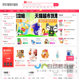 京东淘宝抖音券每天更新