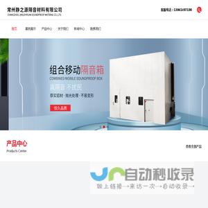 常州隔音房厂家-隔音箱价格-测试静音房-机房隔音房-常州静之源隔音材料有限公司